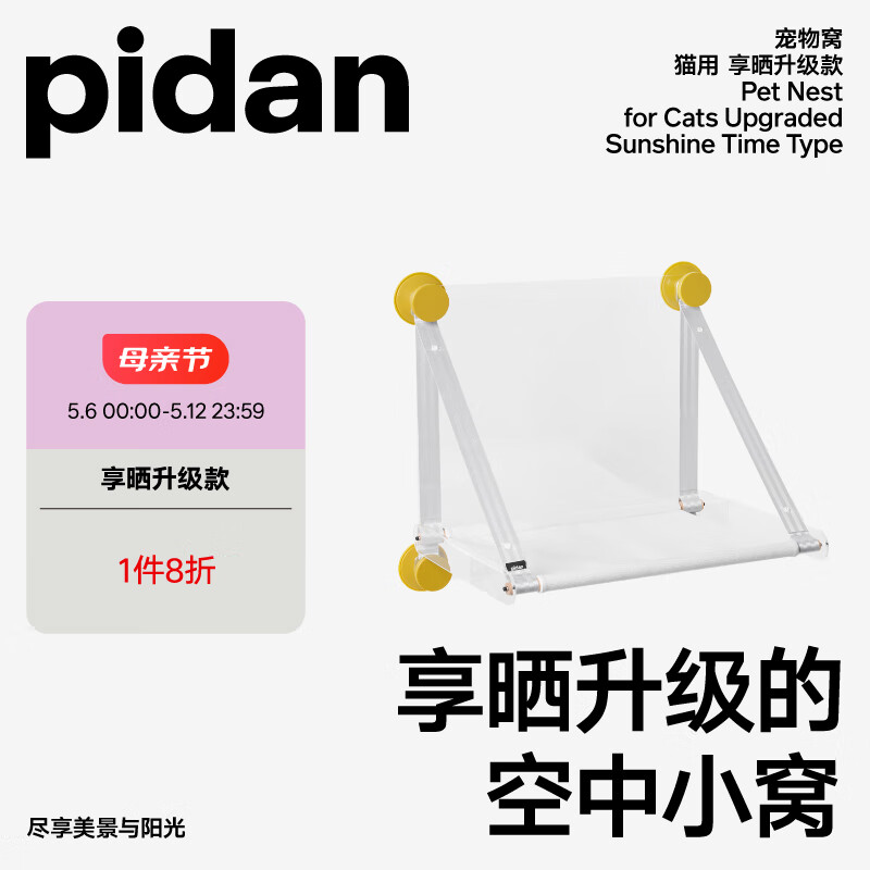 pidan 享晒款猫窝 窗户窝升级款夏季猫窝猫床吸盘猫吊床猫窗户