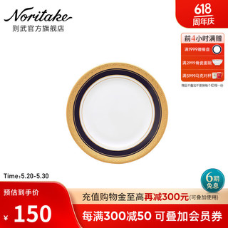 NORITAKE 则武西餐餐具套装全套创意菜盘家用盘子餐盘高级感轻奢西餐 RESTWOOD 面包黄油盘16.2cm