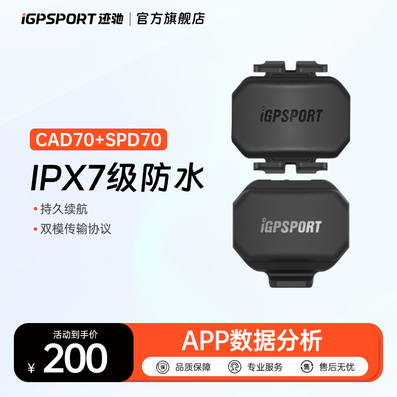 iGPSPORT 心率带踏频器速度传感器 自行车码表通用 APP兼容 蓝牙ANT+双模 CAD70踏频器+HR40心率胸带