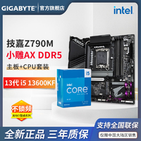 百億補貼：GIGABYTE 技嘉 英特爾 i5 13600KF 盒裝CPU 搭 技嘉Z790M A-ELITE AXD5 板U套裝