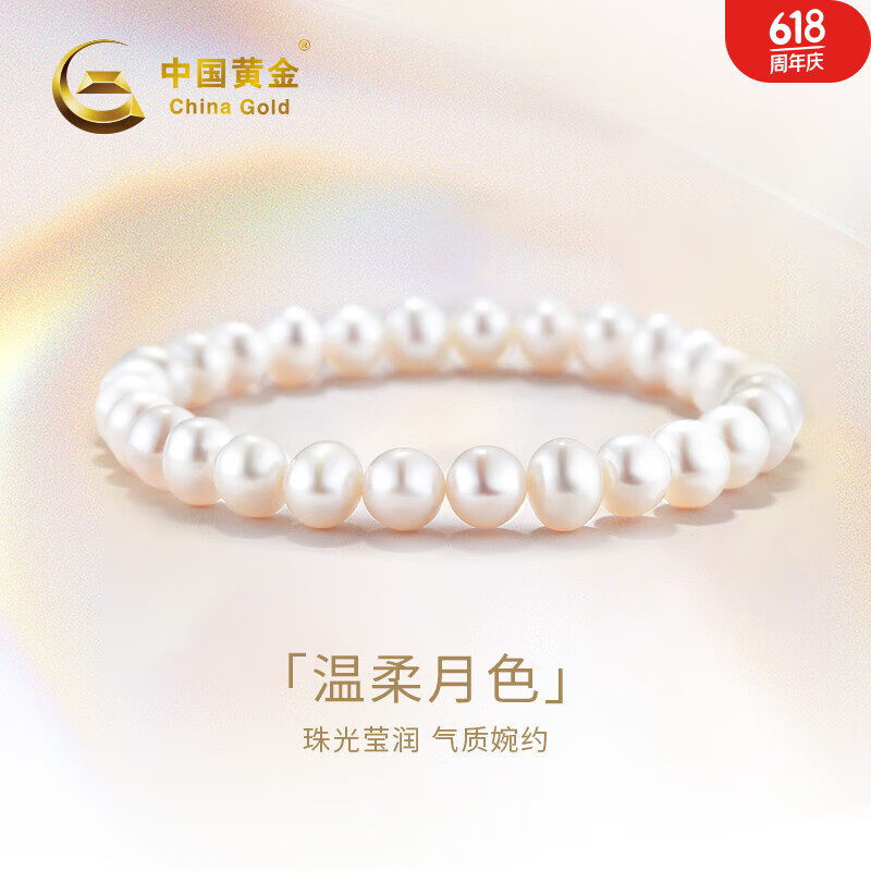 中国黄金 淡水珍珠手链女士年轻款珍珠手串520 7mm-8mm