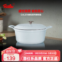 Fissler 菲仕樂 琺瑯鍋鑄鐵鍋燉鍋琺瑯湯鍋CALEN食色系列 燃氣電磁爐灶通用 琺瑯鍋-藍 10cm