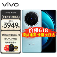 vivo X100 新品5G全網通 智能手機 蔡司影像 旗艦拍照 天機9300 藍海電池 新品上市 星跡藍 16GB+1TB