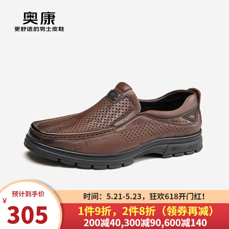 奥康（Aokang）男鞋 2024夏季透气商务休闲鞋镂空套脚皮鞋男 1243814003棕色 41