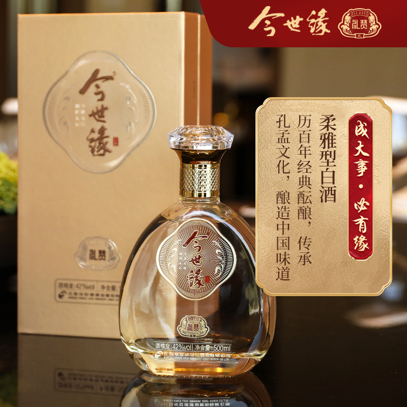 今世缘礼赞42度浓香型白酒500ml*1单瓶商务宴会酒水纯粮酿造