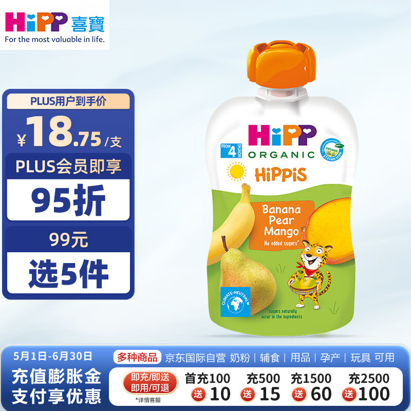 喜宝（HiPP）港版 有机婴幼儿香蕉洋梨芒果果泥果汁无添加吸吸乐100g*1袋