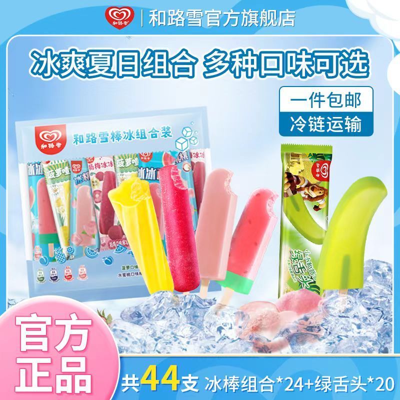 【44支】和路雪菠萝西瓜味水蜜桃冰棍冷饮绿舌头苹果果冻冰淇淋