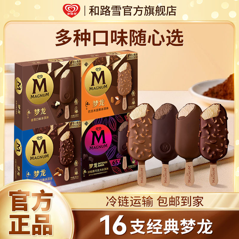 【16支】梦龙经典冰淇淋牛奶巧克力多口味小青龙雪糕冷饮