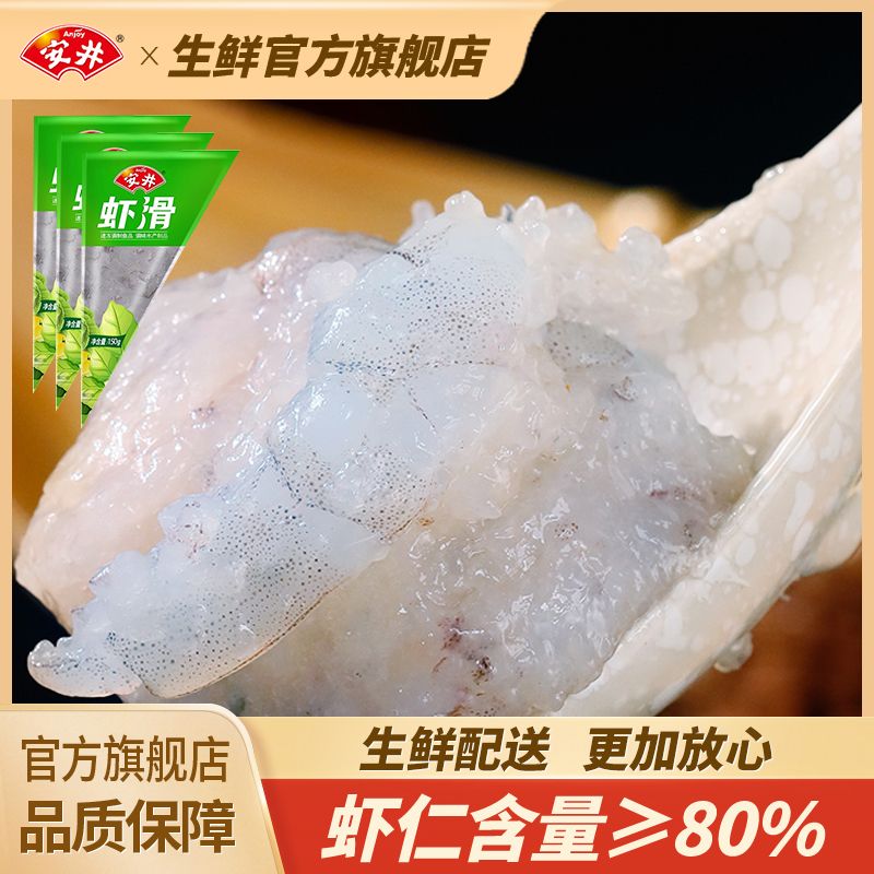 安井虾滑虾仁≥80% 商用火锅食材冷冻食材虾球关东煮