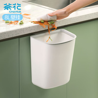 CHAHUA 茶花 壁挂式垃圾桶压圈厨余专用大容量纸篓厨余垃圾收纳桶8L*