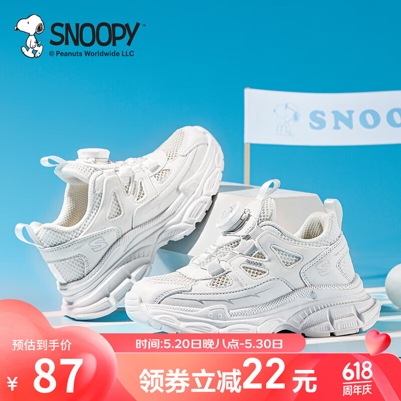 SNOOPY史努比童鞋儿童老爹鞋夏季单网透气耐磨缓震旋转扣跑步运动鞋 白/银 30码 脚长17.6-18.1cm