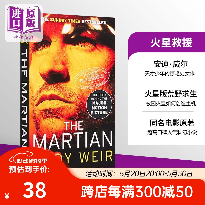 火星救援 版 英文原版 The Martian Andy Weir