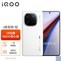 vivo iQOO 12 12GB+512GB 傳奇版 第三代驍龍 8 自研電競芯片Q1 5G