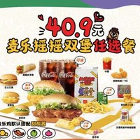 麥當勞 【新品嘗鮮】麥樂搖搖雙堡任選餐 到店券