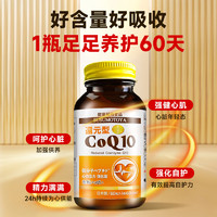 SUSUMOTOYA 還原型輔酶Q10中老年保護心臟含量500mg*60粒 1瓶體驗裝