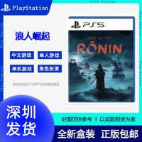 百億補貼：SONY 索尼 港版索尼PS5游戲 浪人崛起 Rise of the Ronin 港版中文