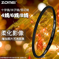 Zomei 卓美 ZOMEI Star-4星光鏡52mm 索尼富士微單鏡頭星芒鏡佳能尼康單反相機夜景特效濾鏡