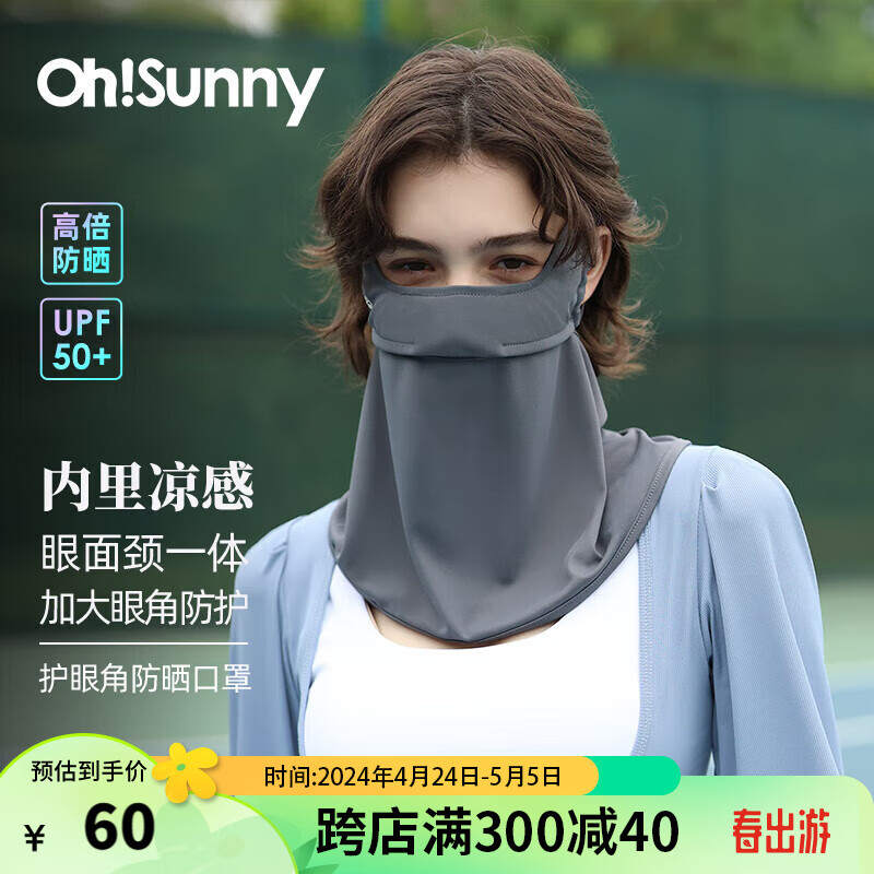 OhSunny【孙千同款】防晒口罩女防紫外线冰丝面罩 SLF3M172E 素影灰 M 素影灰（2024款）