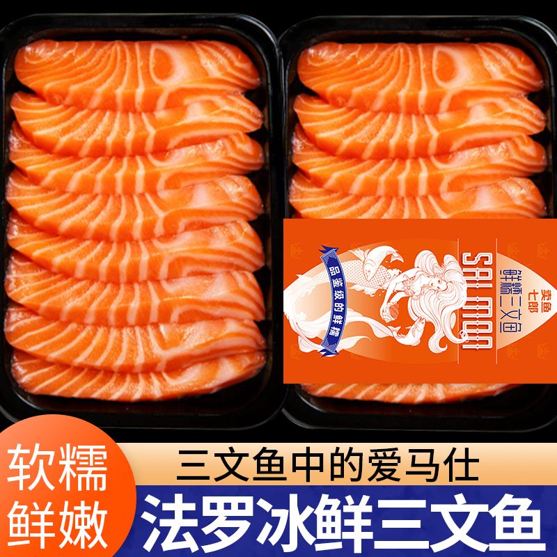 【法罗皇冠三文鱼】卖鱼七郎冰鲜三文鱼新鲜三文鱼中段刺身级