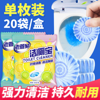 老管家 洁厕灵洁厕宝马桶清洁剂洗厕所除臭神器去异味自动除垢蓝泡泡去渍