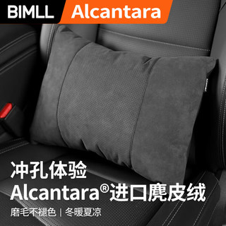 BIMLL B Alcantara汽车头枕颈枕腰靠车载靠枕车用奔驰迈巴赫特斯拉通用 腰靠（靠垫） 冲孔：9002黑1只