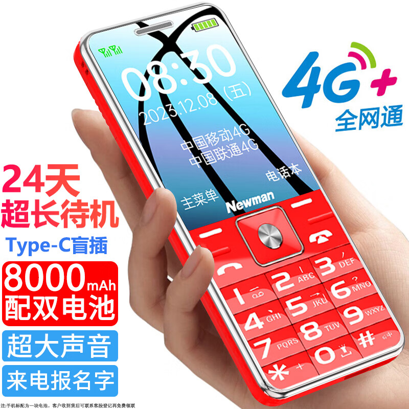 纽曼（Newman）L99S 4G+全网通老年人手机移动联通电信双卡双待备用老人按键高清通话超长待机 红色 全网通4G版