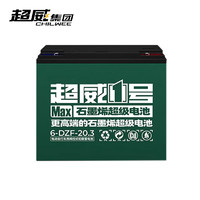 CHILWEE 超威電池 超威（CHILWEE）電池6-DZF-20備用UPS電源48V20A60v20AH72V電動車12V20AH照明電瓶