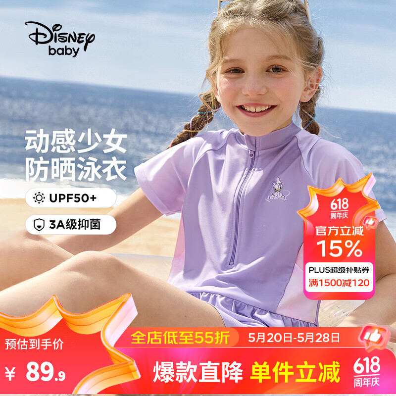 迪士尼（Disney）女童裙式泳衣UPF50抗菌连体泳帽公主套装2024六一儿童节 迷雾紫 150