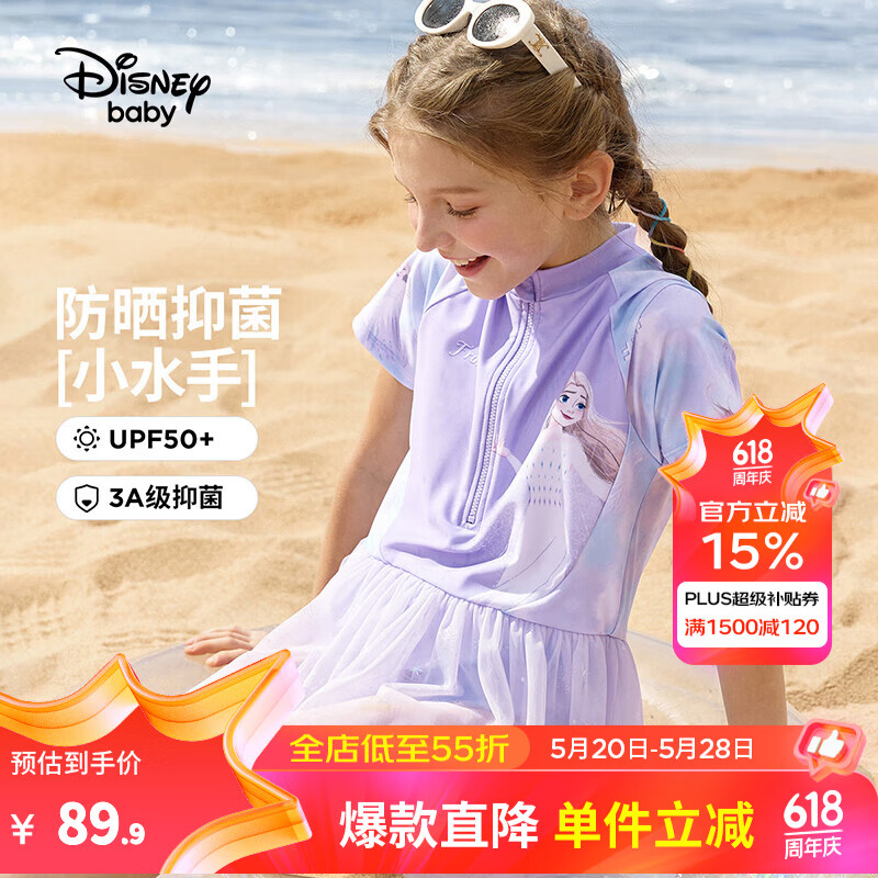 迪士尼（Disney）女童裙式泳衣UPF50抗菌连体泳帽公主套装2024六一儿童节 蓝紫晕染艾莎 110