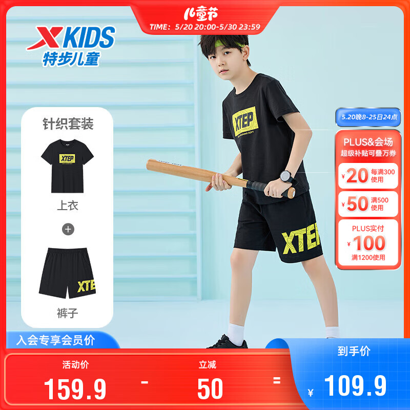 特步（XTEP）儿童童装夏季新疆棉透气舒适运动短袖针织套装 纯正黑 160cm