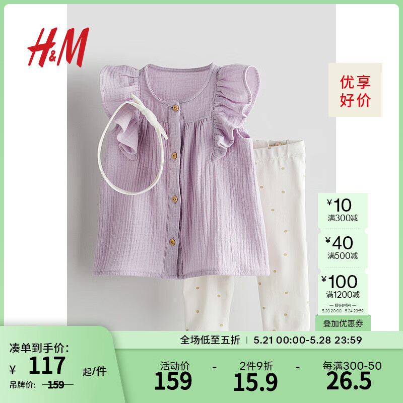H&M婴童2024春季女婴套装3件式荷叶边发带短袖长裤1199421 浅紫色/波点 80/48