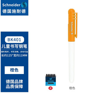 施耐德电气 施耐德（Schneider） 德国原装进口小学生墨囊钢笔特细EF尖 BK401系列 钢笔+1盒墨胆