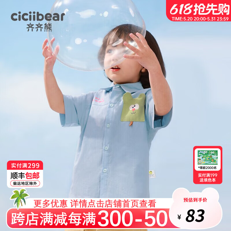 齐齐熊（ciciibear）男童短袖衬衫纯棉夏季薄款儿童衬衫宝宝半袖上衣女 天空蓝 110cm