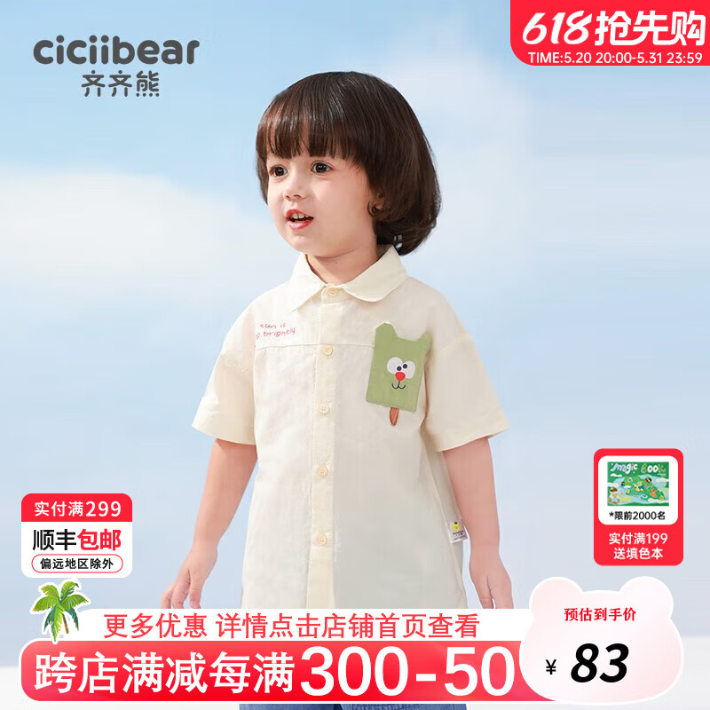 齐齐熊（ciciibear）男童短袖衬衫纯棉夏季薄款儿童衬衫宝宝半袖上衣女 奶油色 100cm
