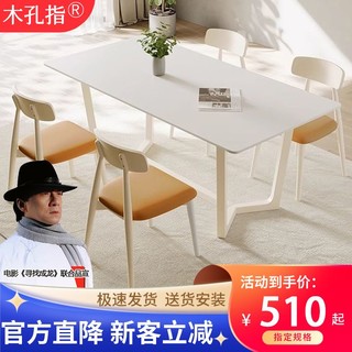 百亿补贴：奶油风岩板餐桌椅小户型家用吃饭桌子新款现代简约白色长方形桌子