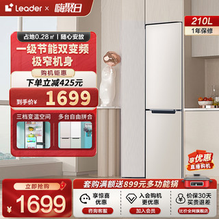 Leader 海尔智家210L双开两门租房小型家用超薄嵌入冰箱