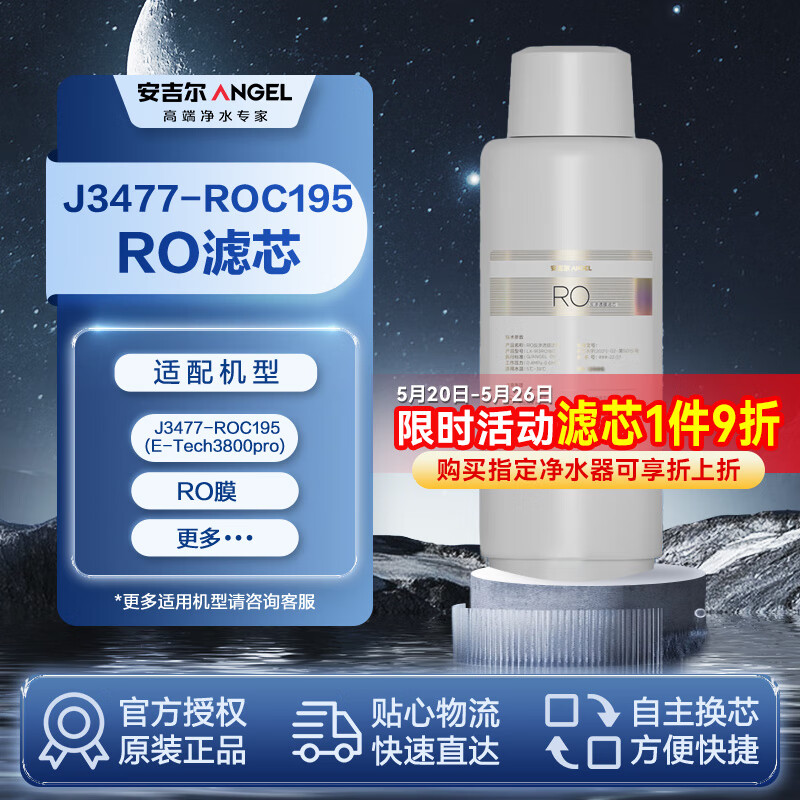 安吉尔净水器滤芯RO反渗透膜滤芯 适用于J3477-ROC195(E-Tech3800pro)等机型
