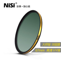NiSi 耐司 LR-UV(W)67mm 濾光鏡