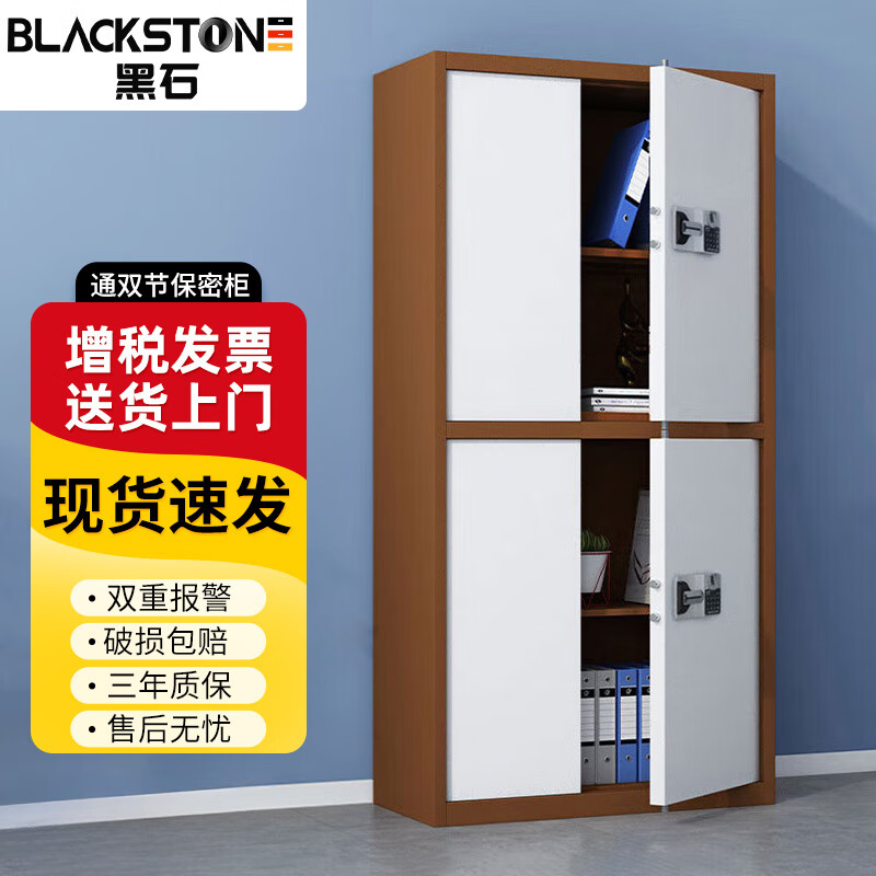 黑石 文件保密柜 通双节无抽 智能指纹锁 咖白套色