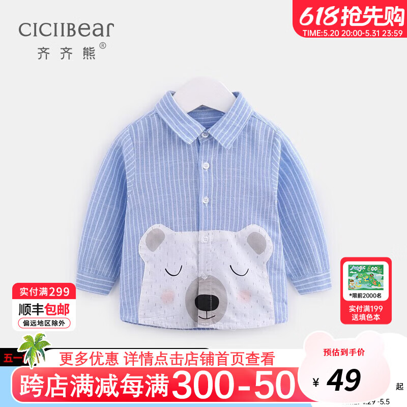 齐齐熊（ciciibear）儿童衬衫长袖春春季男女宝宝衬衣婴幼儿衣服洋气上衣 QQ3509蓝色 90cm身高84-90cm