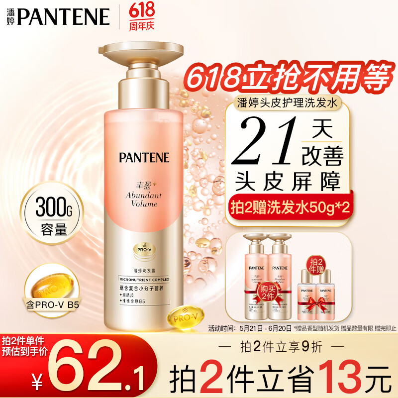 PANTENE潘婷丰盈洗发水烟酰胺温和保湿水油平衡滋养强韧防断300g男女通用 【进阶头皮护理】养出丰盈好头发