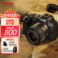 Canon 佳能 全畫幅微單反數碼相機高清直播相機 EOS R8 （24-50mm )鏡頭套裝旅行版