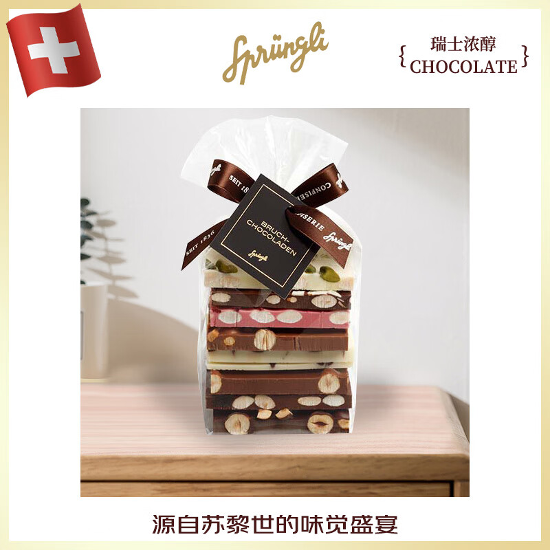 SPRUNGLI史宾利瑞士进口精选坚果切片巧克力  送女友生日礼物
