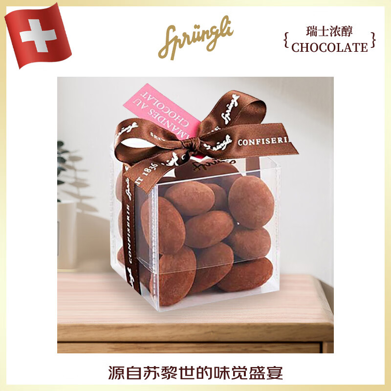 SPRUNGLI史宾利瑞士原装进口杏仁牛奶巧克力透明礼盒 送女友生日礼物