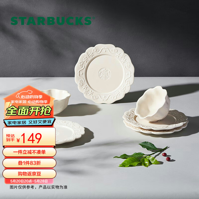 星巴克（Starbucks）星动系列简雅浮雕碗碟套组陶瓷餐具套装家用饭碗甜点盘子乔迁