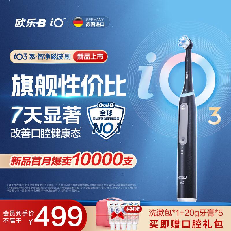 欧乐B成人智能电动牙刷 iO3智净磁波刷 iO系列博朗技术深度自动清洁赠 丨iO3智净磁波刷 黑色
