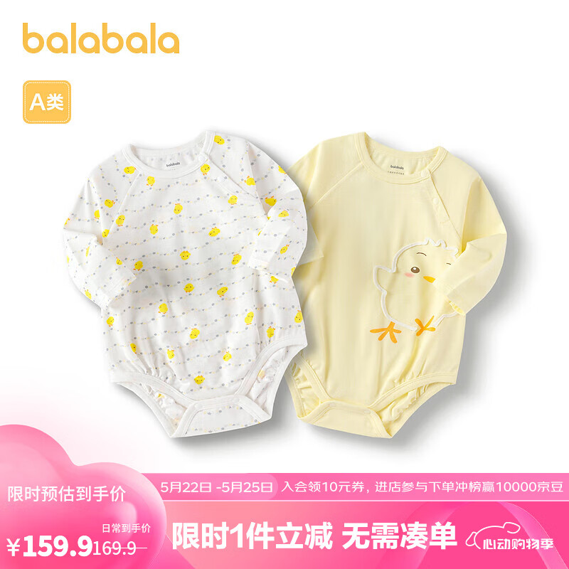 巴拉巴拉婴儿衣服包屁衣睡衣2024款两件装【绘本联名IP商场同款】 白黄色调00313 90cm