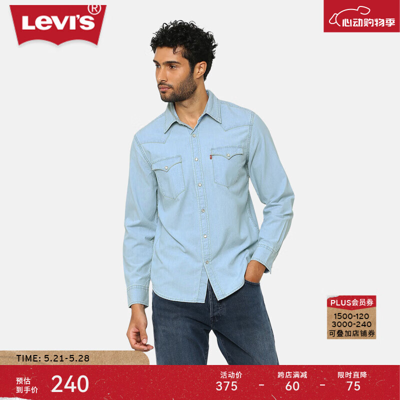 Levi's李维斯24夏季新款男士复古时尚帅气简约大方宽松牛仔衬衫