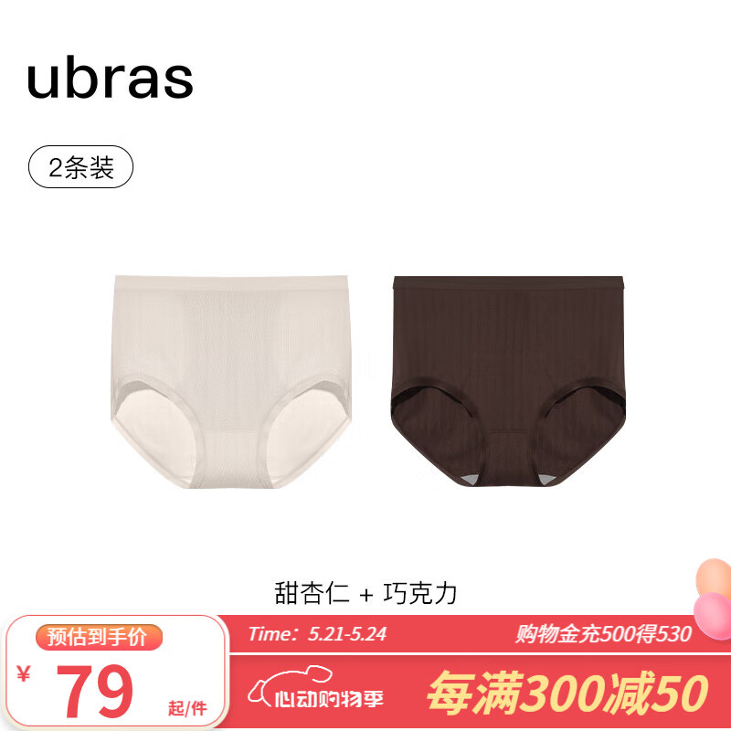 ubras24年莫代尔红外线发热暖腹女士内裤高腰三角裤（两条装） 甜杏仁色+巧克力色 S