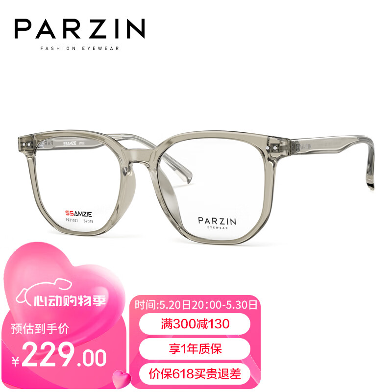 帕森（PARZIN）近视眼镜架 男女通用简约轻盈TR框 时髦易搭修颜镜 可配近视31021 透茶色